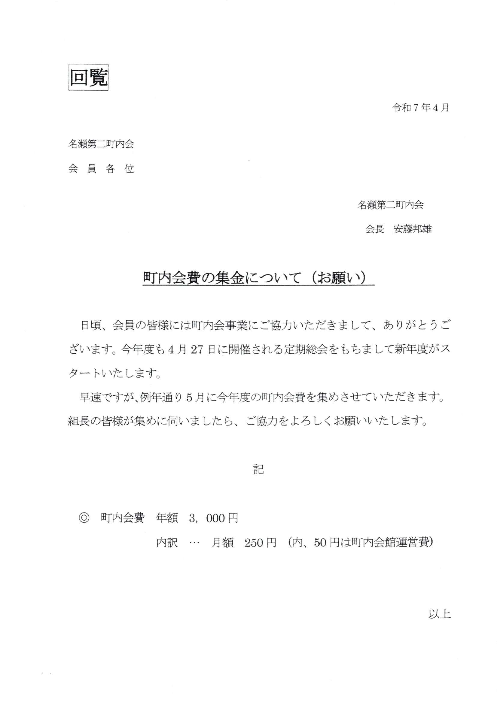 町内会費の納入について