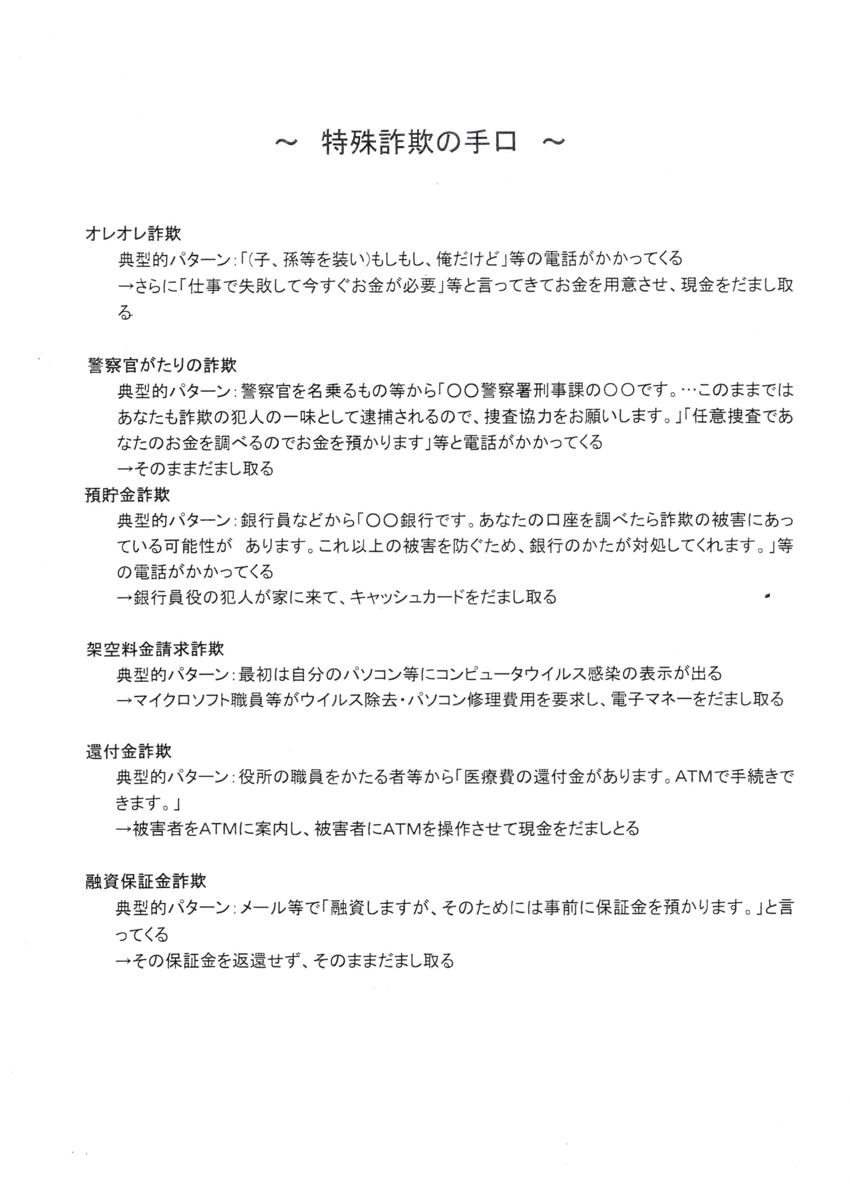 特殊詐欺の手口