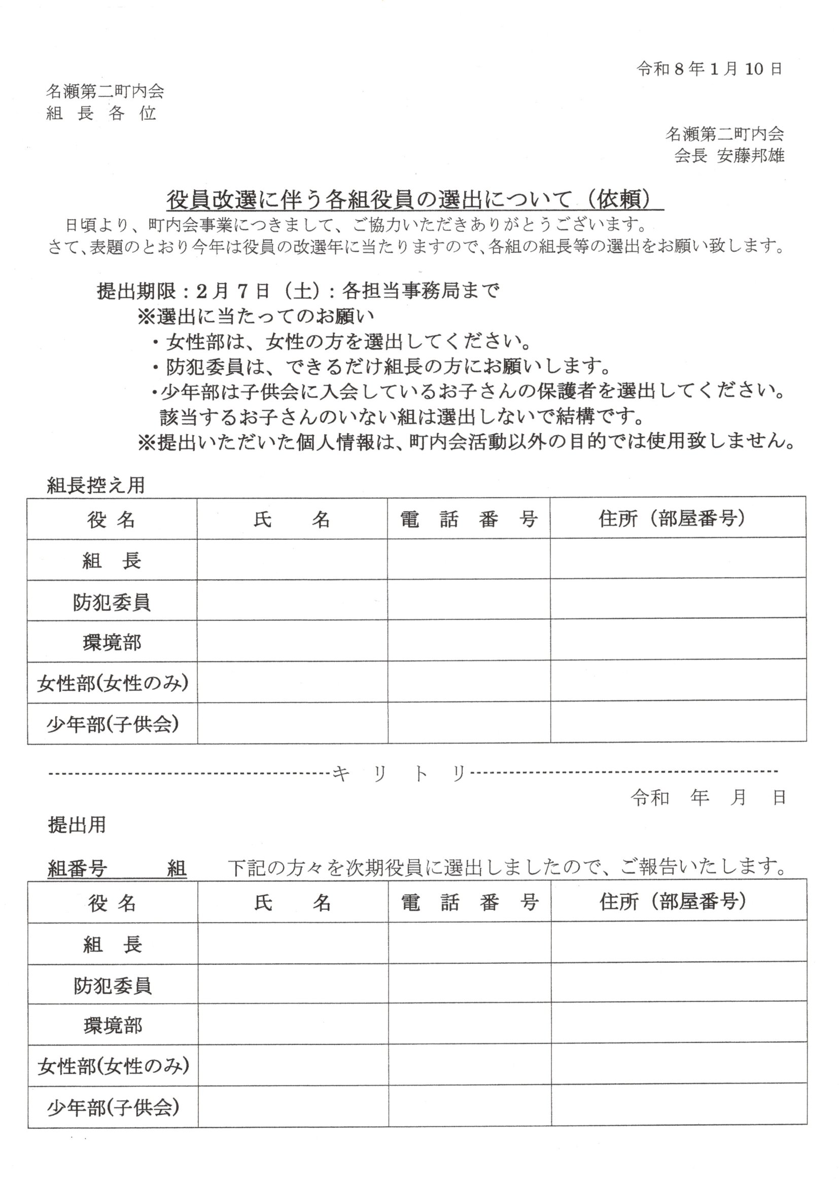 役員改選に伴う各組役員の選出について