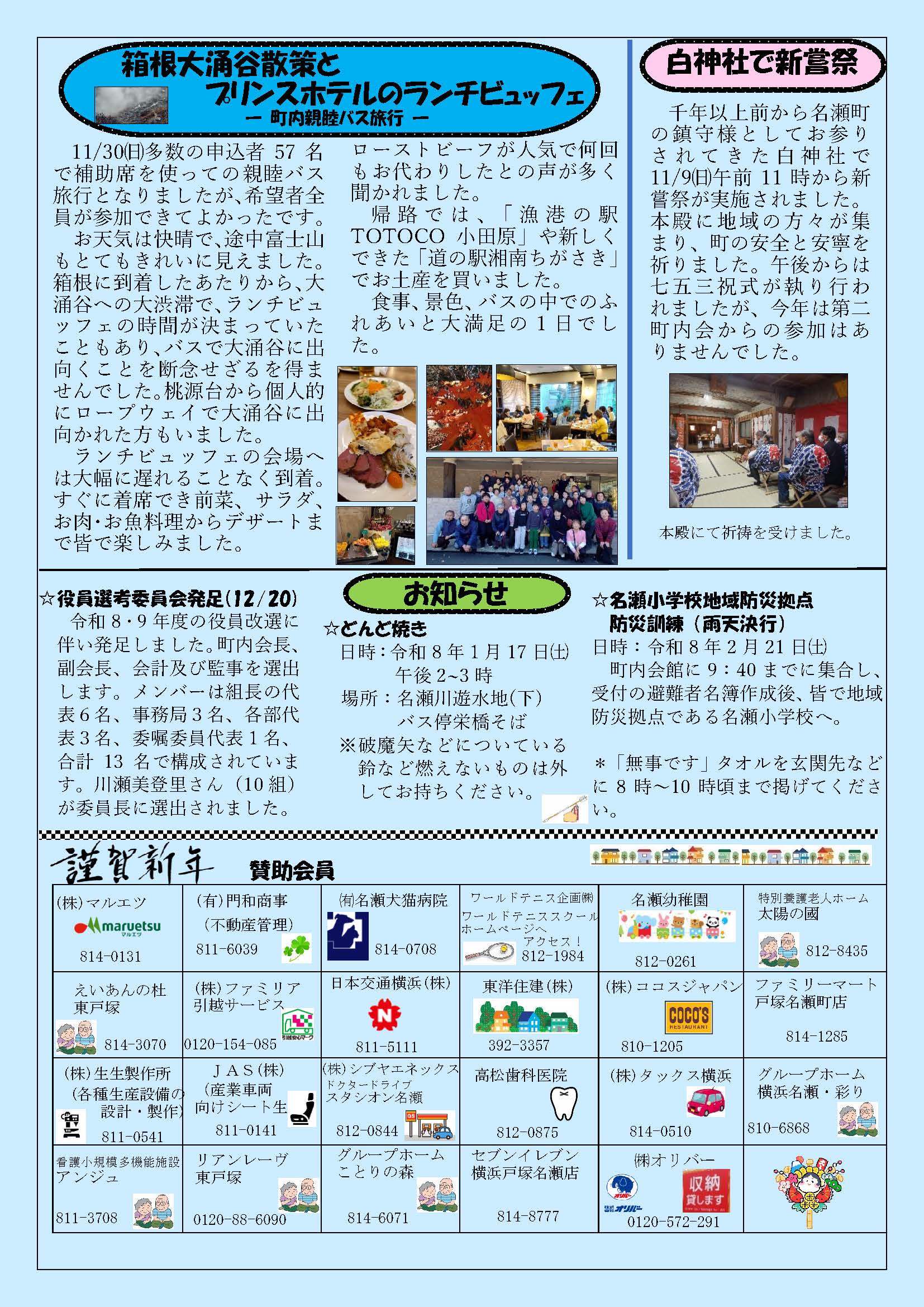 薫風最新号が発行されました。