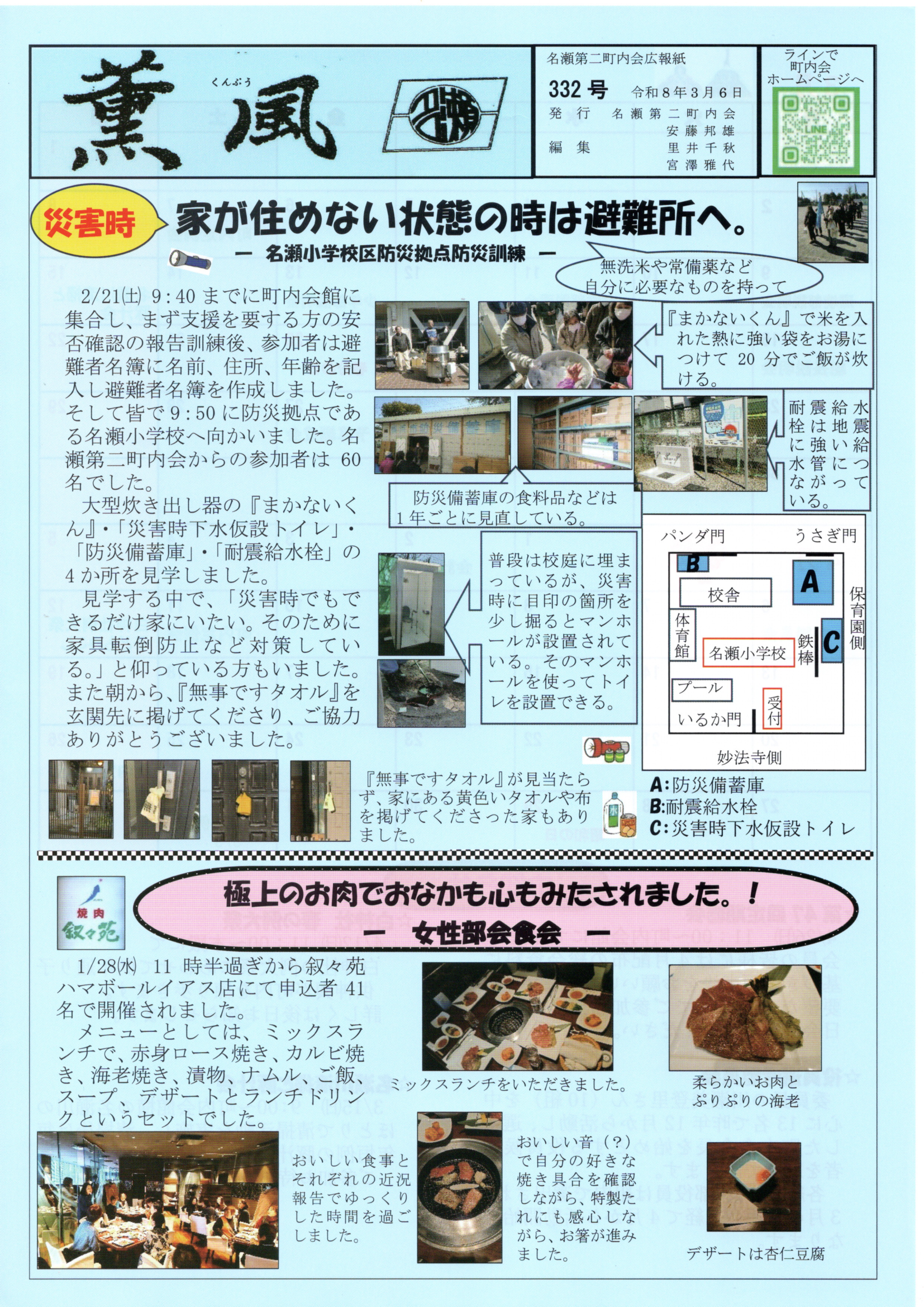 薫風最新号が発行されました。