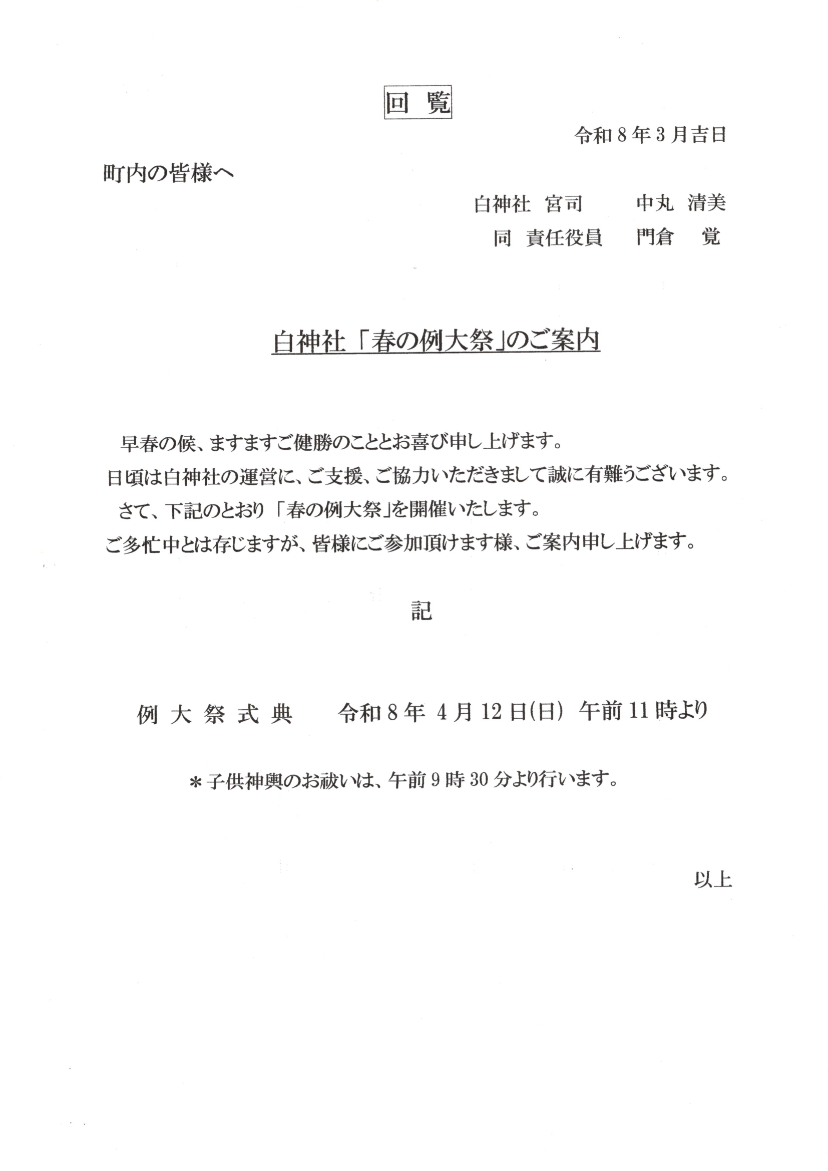 白神社「春の例大祭」と「子どもみこし」