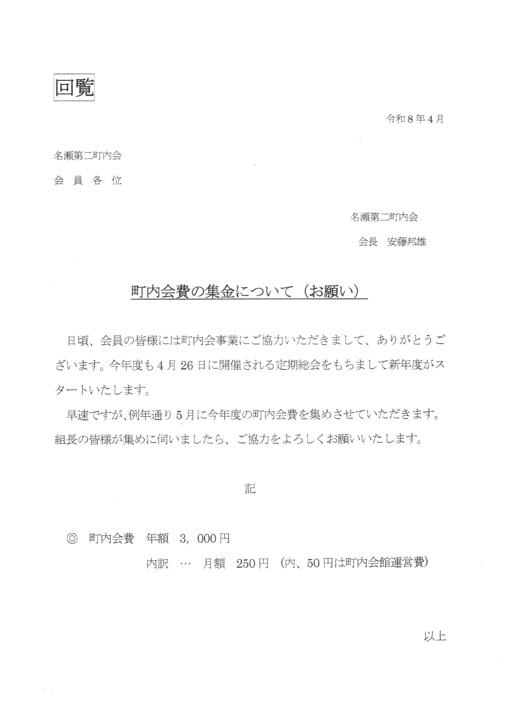 町内会費の集金について（お願い）