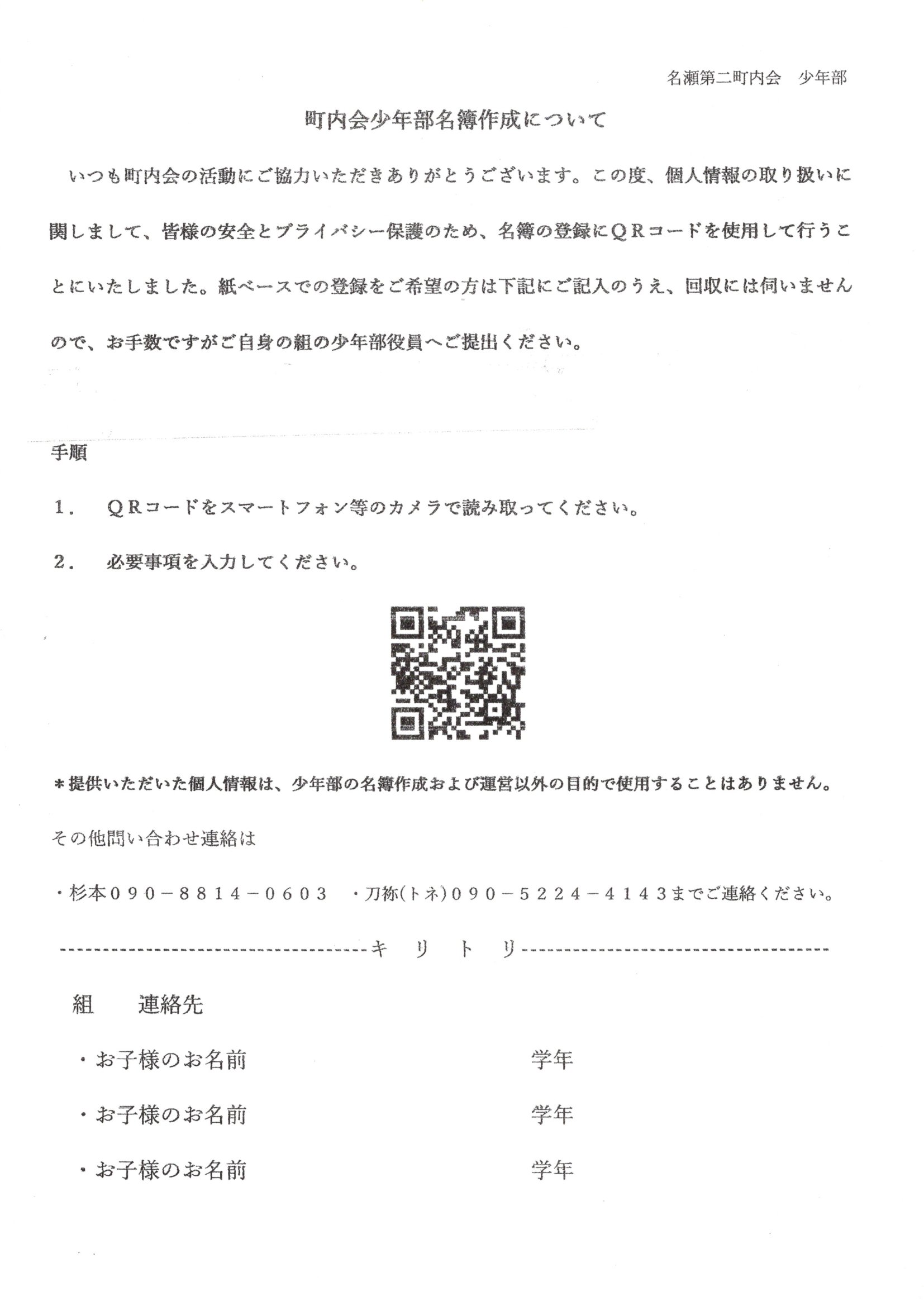 町内会少年部（こども会）募集のお知らせ